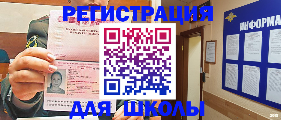 прописка для школы в Тамбовской области